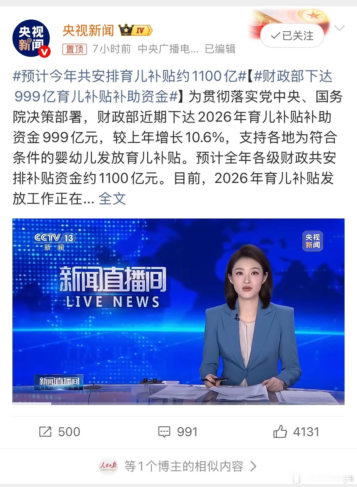 财政部下达999亿育儿补贴补助资金虽然看着金额很大，比以往提升了不少，但真正落实
