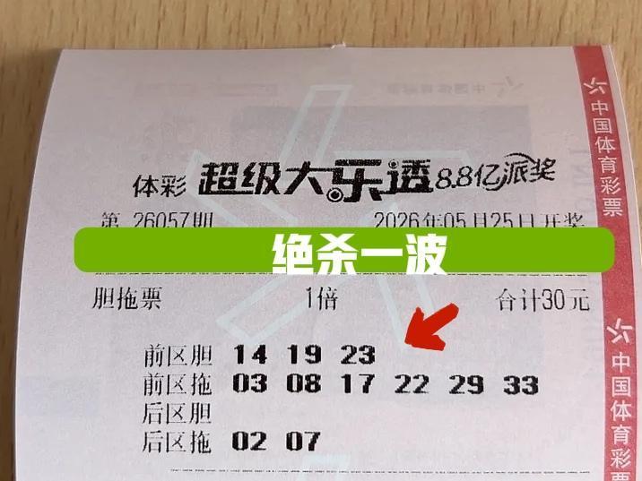 胆码绝杀一波！第二第三张票是守号，上一期还中了400多块，那不就很明显了，不可能