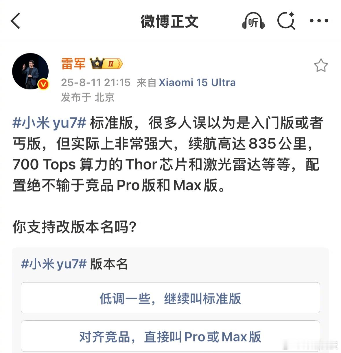 小米YU7标准版要改版本名？ ​​​