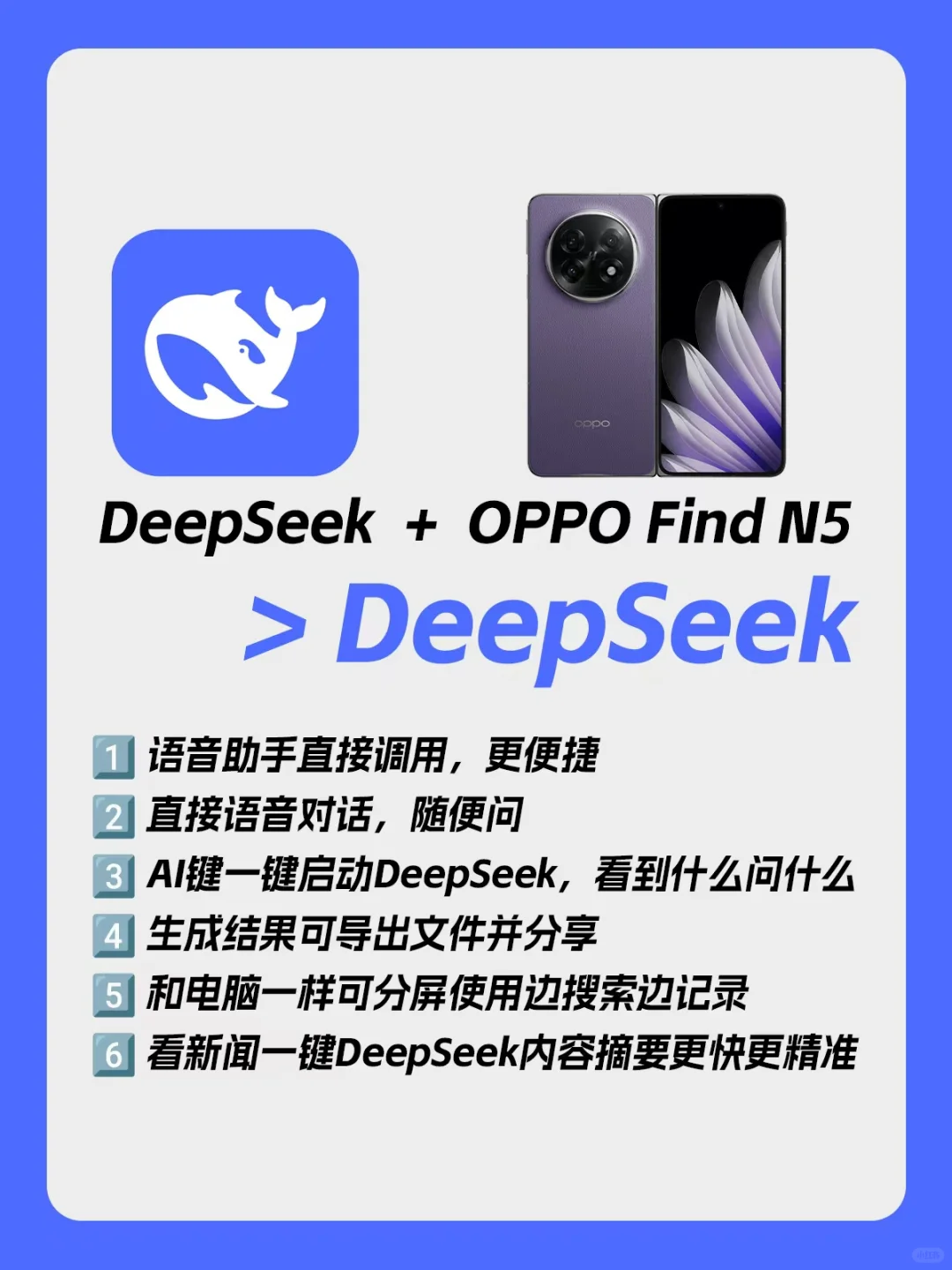 苹果明年出大折叠？oppo都要接入DeepSeek了