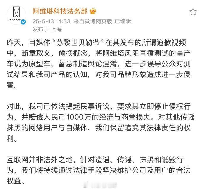 今天早上苏黎世贝勒爷道歉，道歉视频中提到阿维塔直播测试的“量产车”说成是“原型车