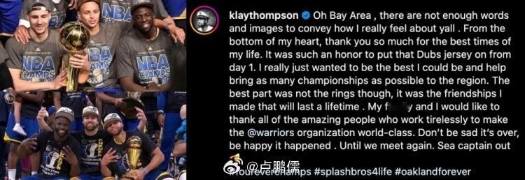 克莱更新长文告别勇士，并在结尾说：“船长out” “亲爱的湾区，现在没有足够的语