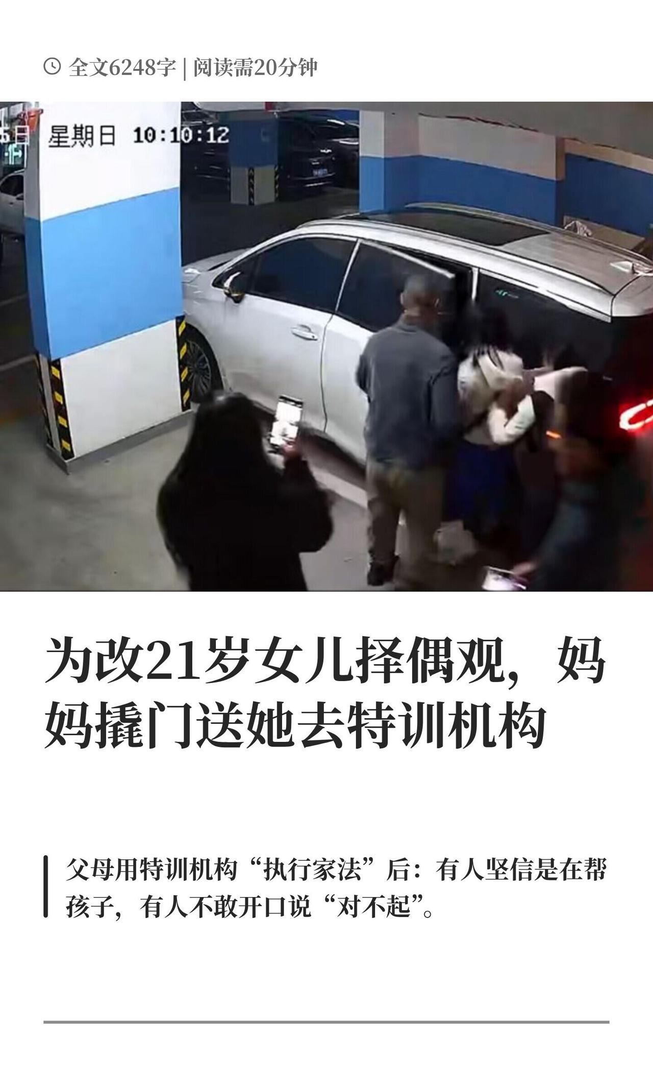 看了这新闻真的一身冷汗。那个叫周雅的单亲妈，为了管21岁女儿谈恋爱，听人忽悠找了