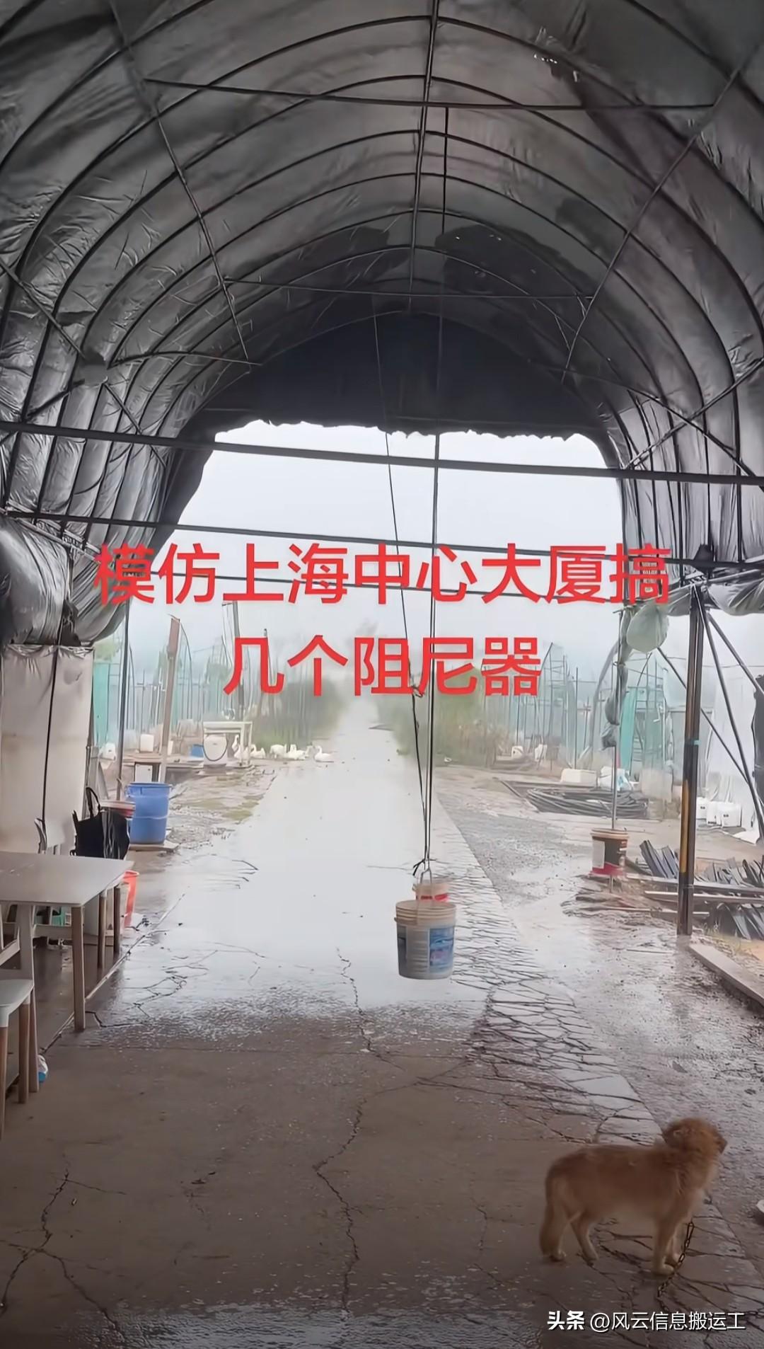 面对台风白海豚，网友模仿上海中心大厦给大棚装上了“阻尼器”，的确有用