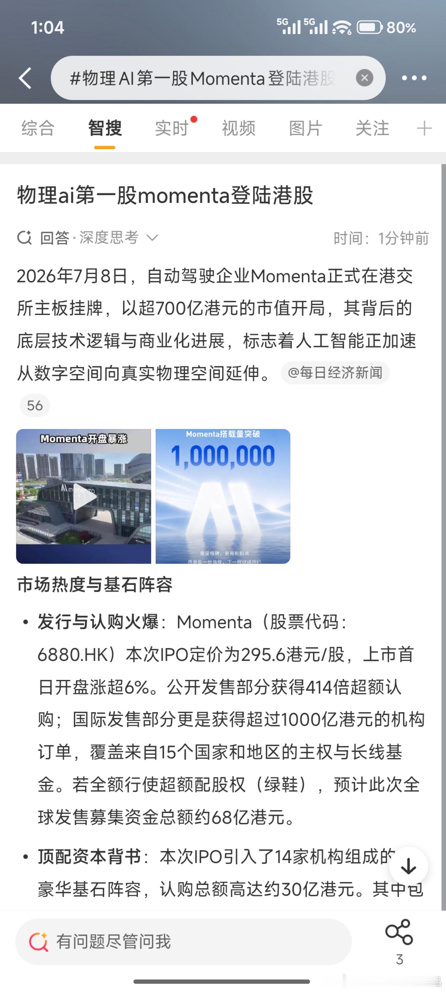 物理AI第一股Momenta登陆港股智能辅助驾驶供应商实体AI落地场景：无人出租