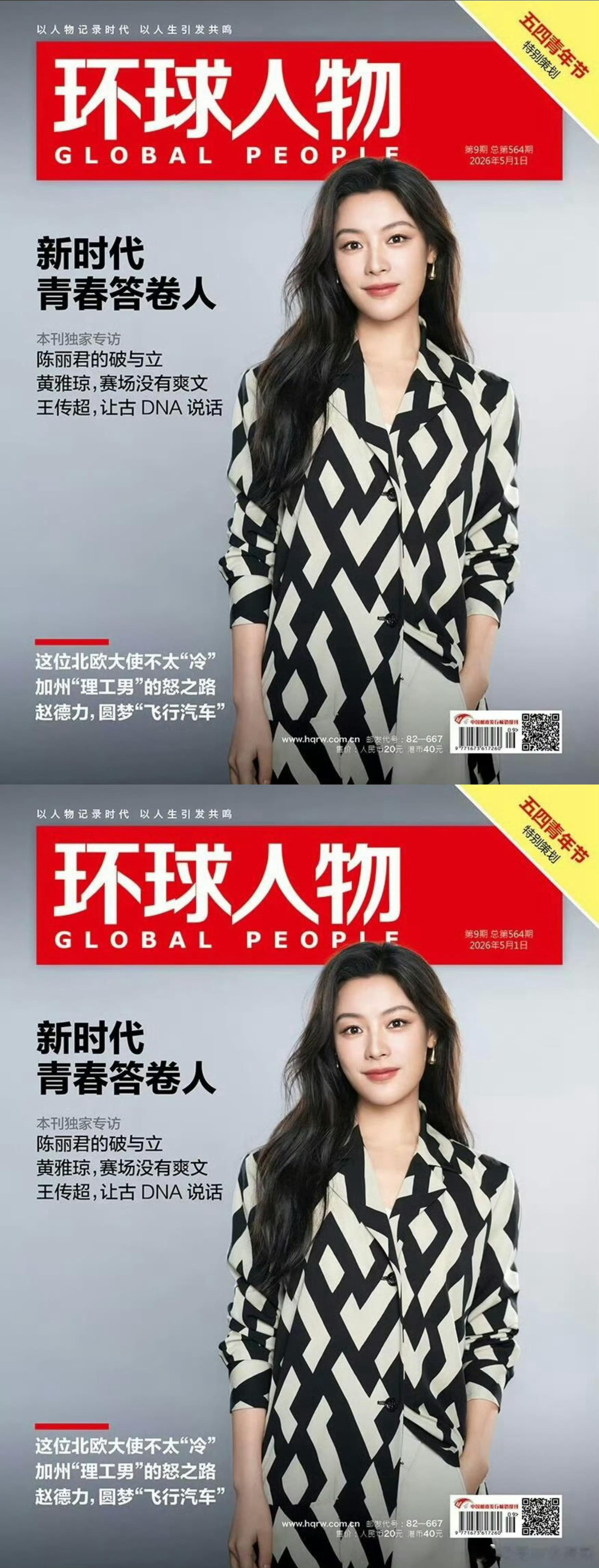 陈丽君环球人物五四特刊，新时代青春答卷人，陈丽君好厉害，根正苗红