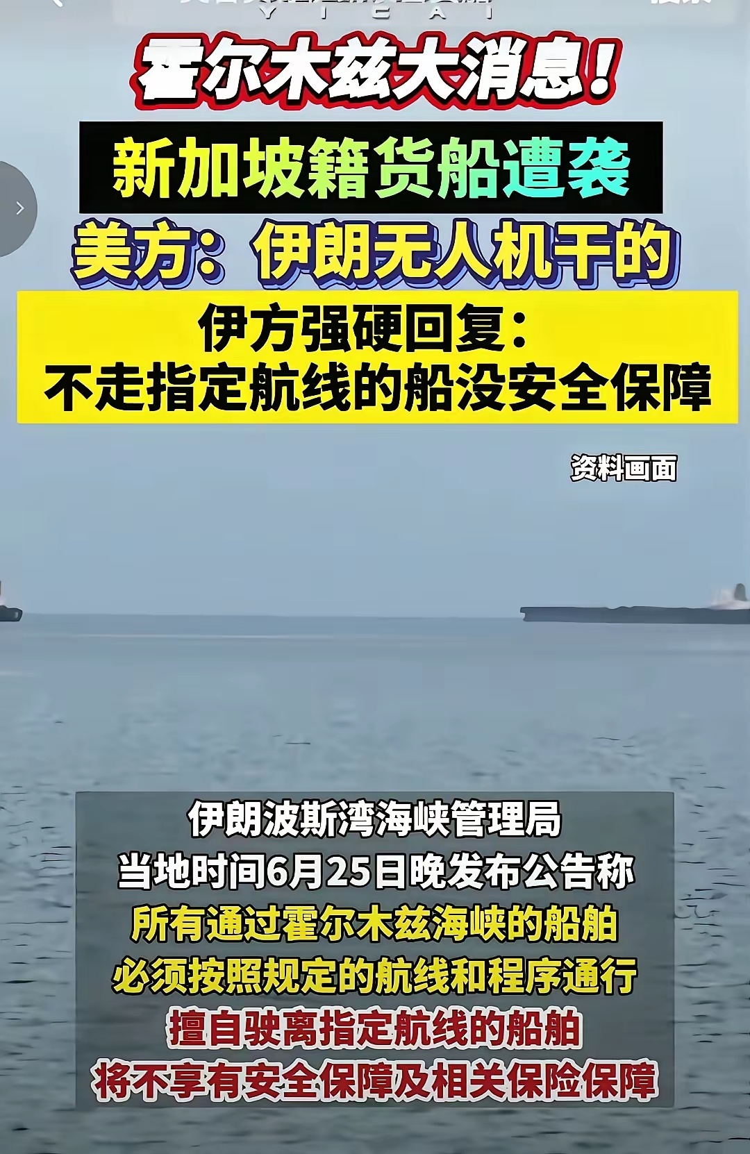 新加坡未和伊朗革命卫队海军报备，就敢直接让悬挂新加坡国旗的油轮驶出霍尔木兹海峡，