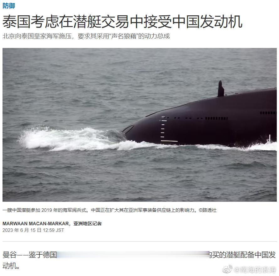 这真叫一个酸呐，泰国海军考虑在潜艇交易中采购中国发动机，在他们嘴里，中国发动机竟