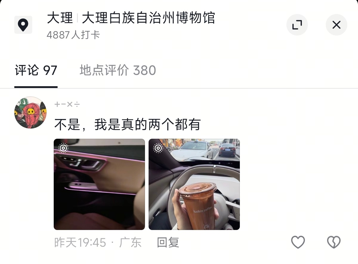 小米 奔驰 怎么选？评论区：都买 不行吗？好家伙，好多 奔驰+小米车主在评论区留