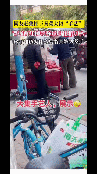 赶集买菜的“隐形套路”被拍得明明白白！

卖菜大叔先把西红柿攥在身后悄悄藏好，等