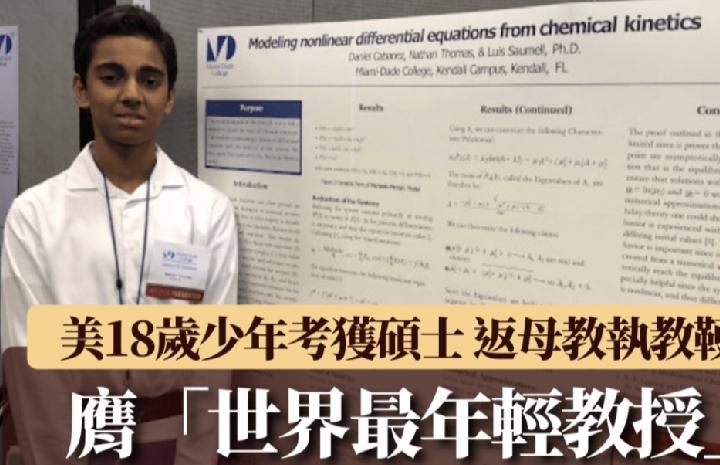 美国佛罗里达州一名天才青年托马斯（Nathan Thomas），于2023年以1
