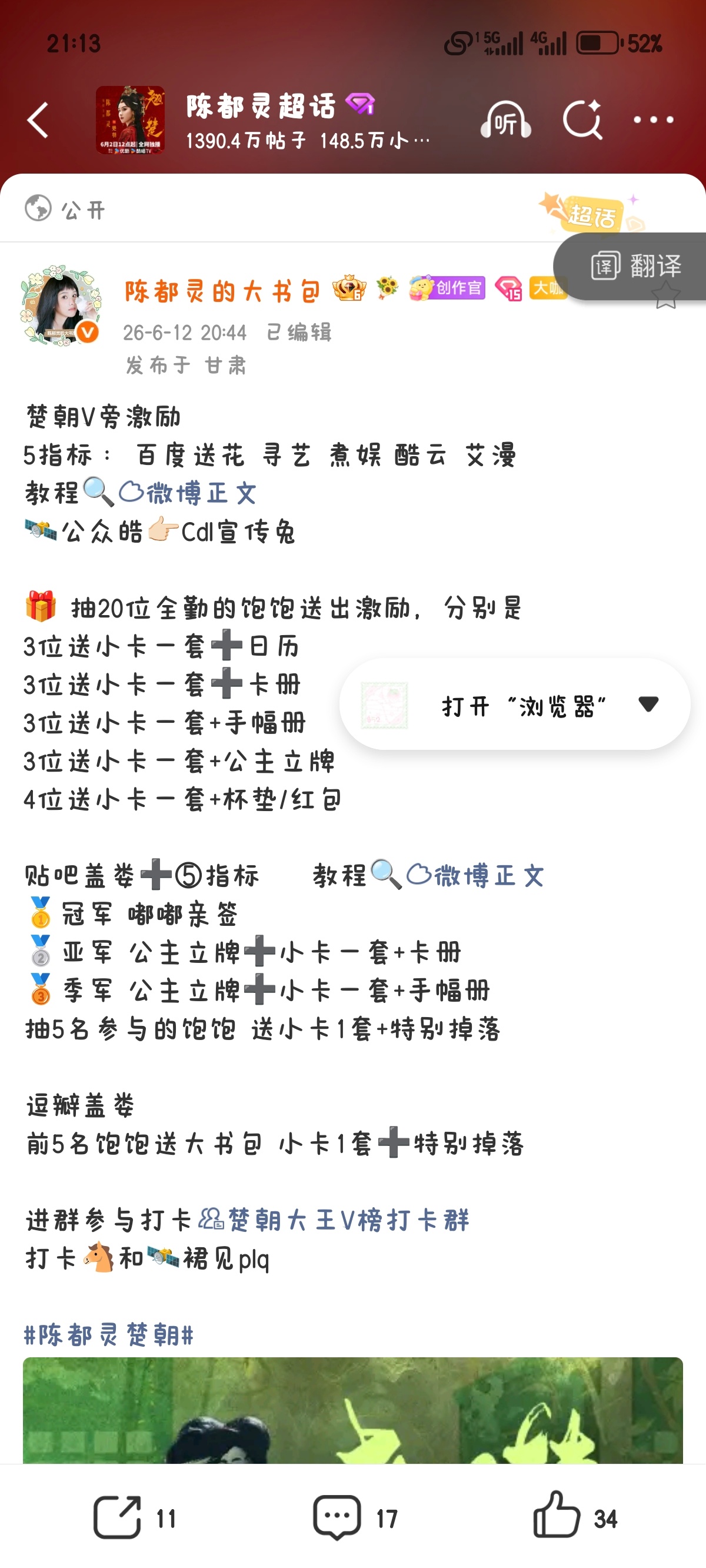 我以后做V榜一定截图