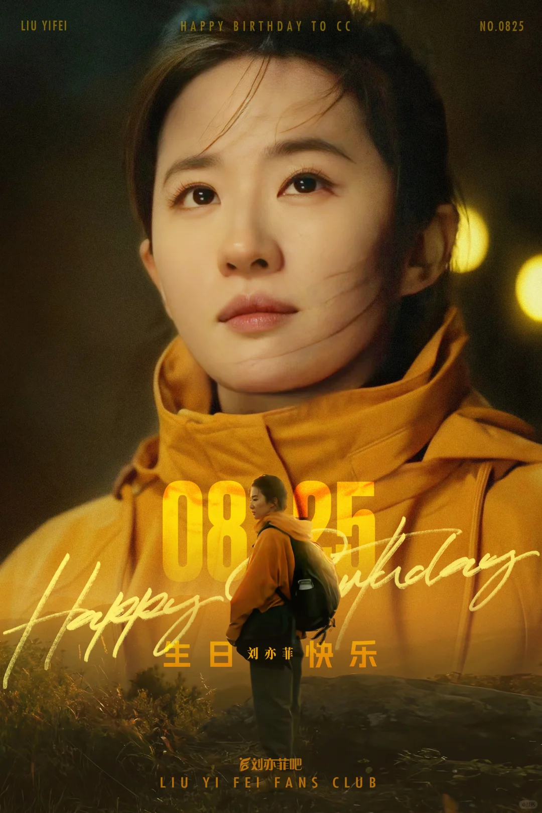 ㊗️刘亦菲825生日快乐