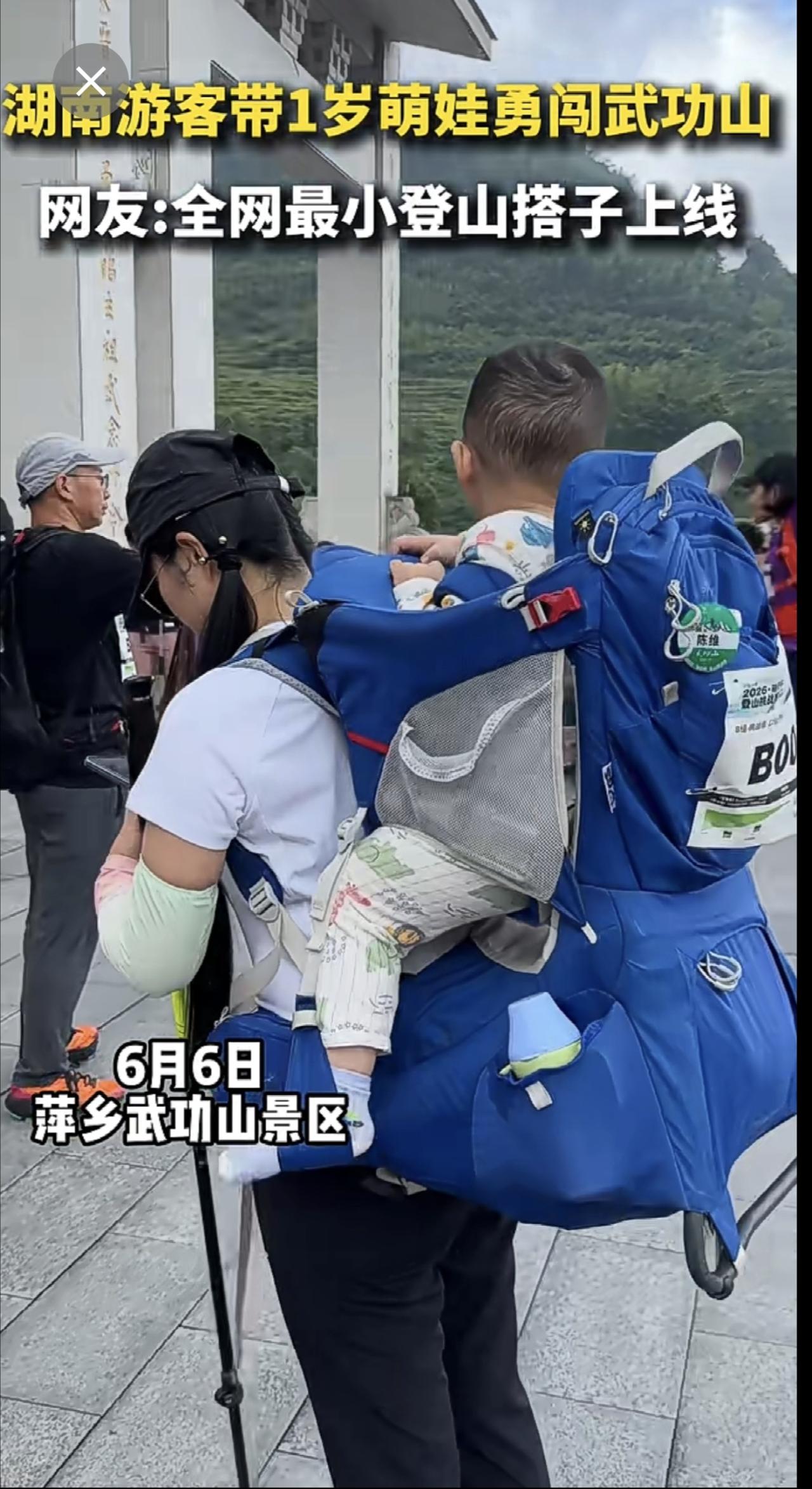 湖南游客带1岁萌娃勇闯武功山，全网最小登山搭子上线！武功山