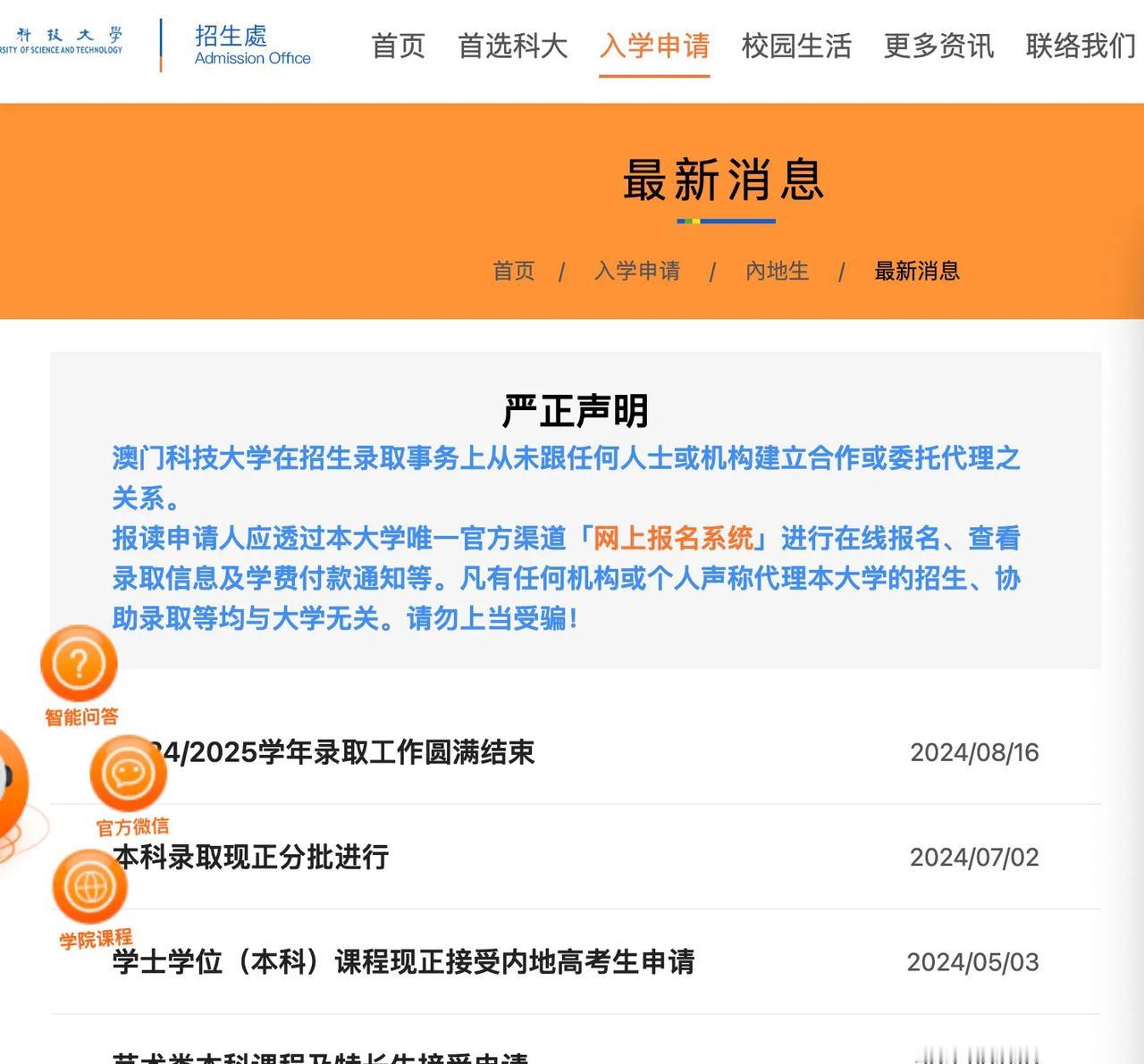 准备送孩子去香港澳门留学的家庭，别再轻易相信所谓“保录取”的留学中介了！[捂脸]