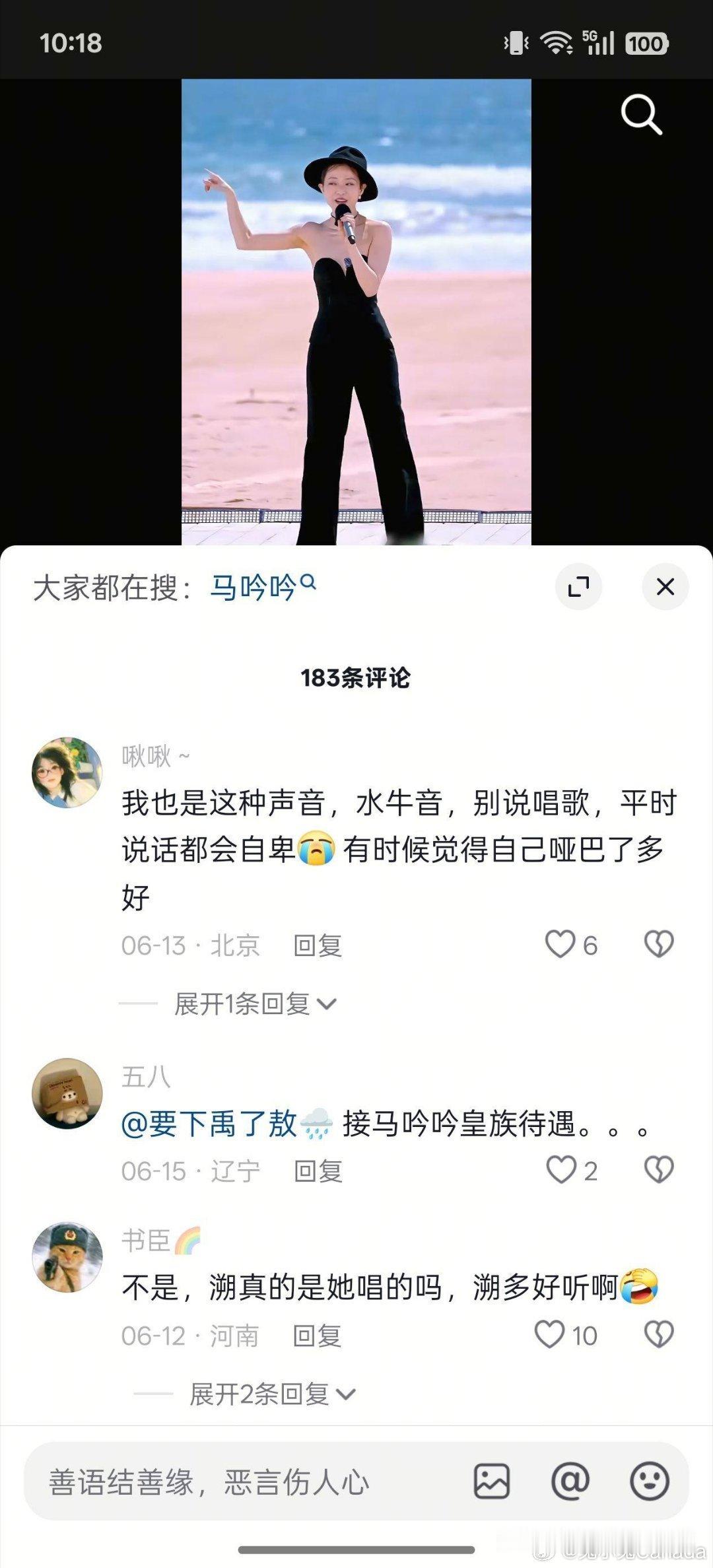 马吟吟回复黑粉马吟吟有些执念对自己不好 马吟吟有些执念对自己不好 
