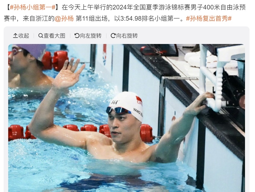 #孙杨小组第一# 王者回归啊，按说一般被雪藏4年很多人就颓废了这个热搜值得！ ​