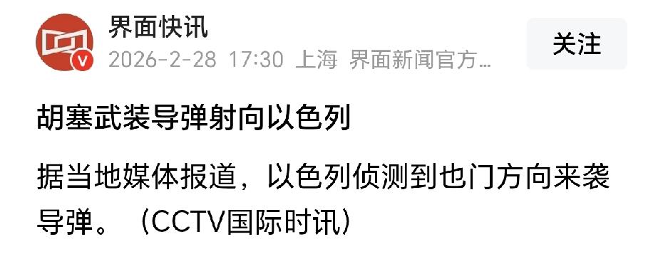 胡塞武装正式加入战局，向以色列发射导弹了。胡塞武装是真的勇，是真的讲义气！
这个