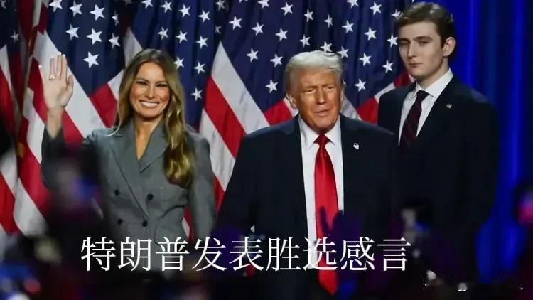 特朗普以较大优势战胜了哈里斯，赢得了美国总统大选。它说明了两点：一，所谓的民调，