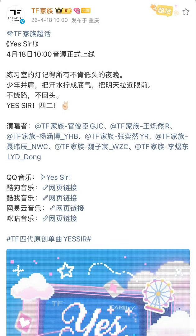 四二新歌 yes sir 