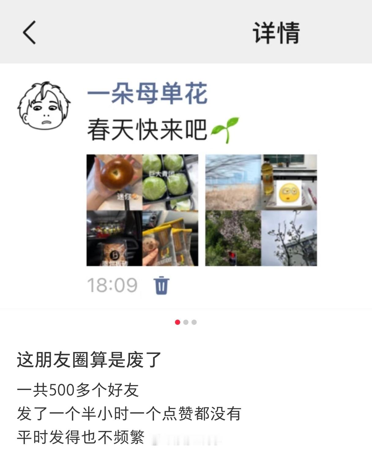 生日朋友圈发了三天了以前我还会期待有人点赞，不过现在已经不在意了，发朋友圈就是为