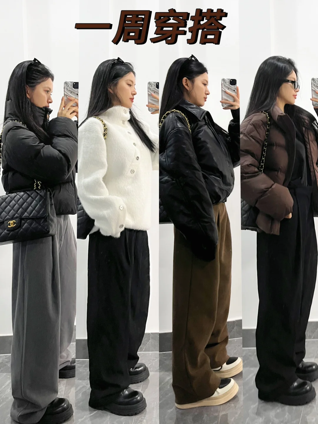 dailylook厚外套➕长裤｜搭配保暖防风