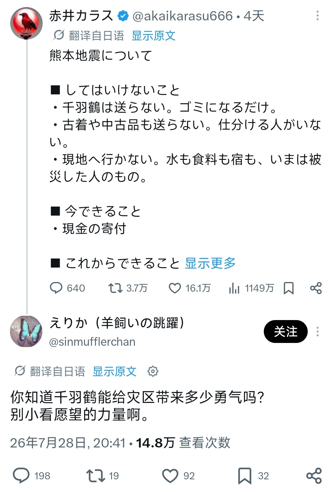 日本地震灾区呼吁不要再送千纸鹤 可惜了，本来通宵折了999个千纸鹤寄托了老帝无限