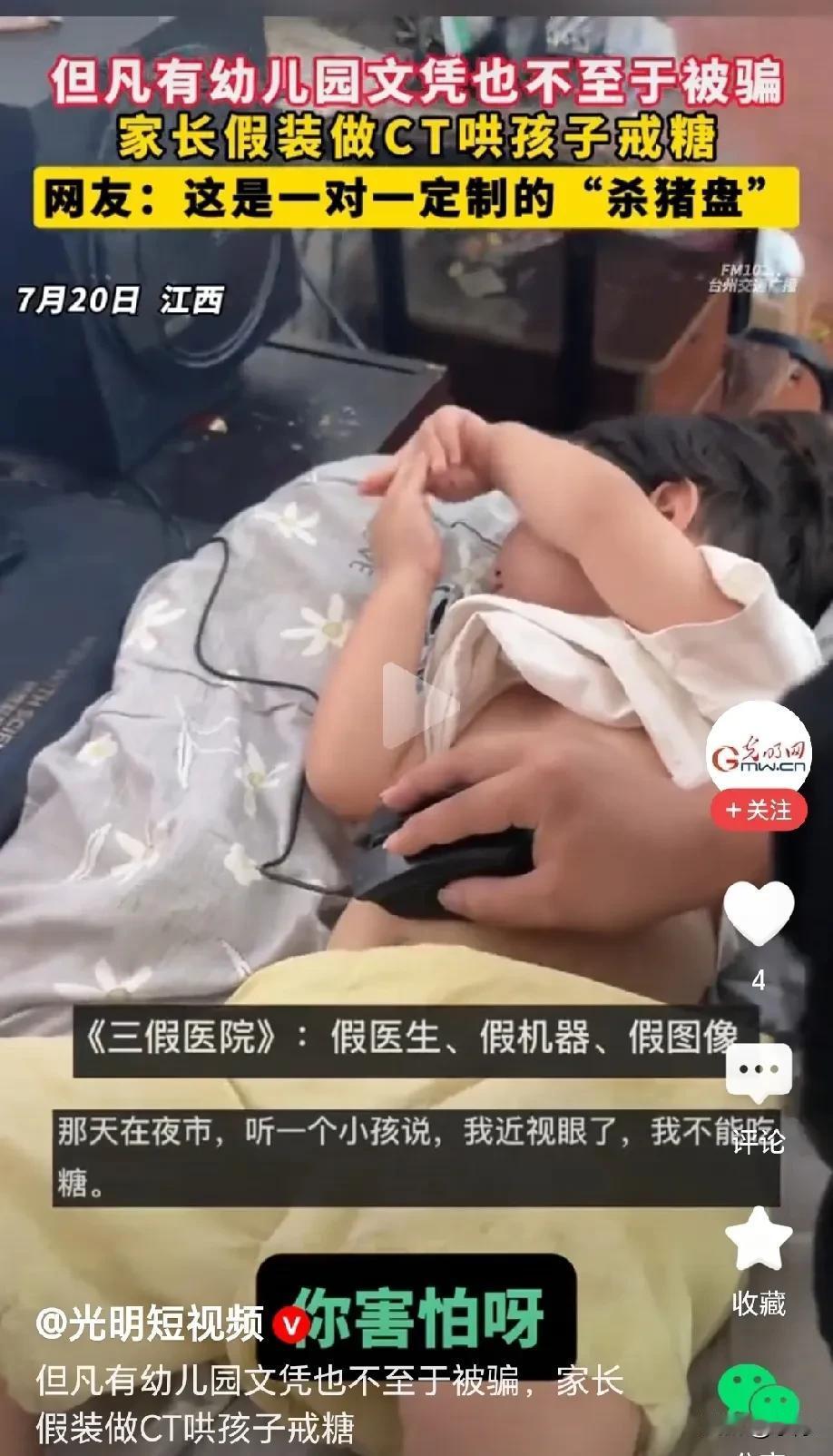 但凡有个幼儿园文凭也不至于被骗！江西一位爸爸，为了劝女儿不吃糖果，竟然做假 CT
