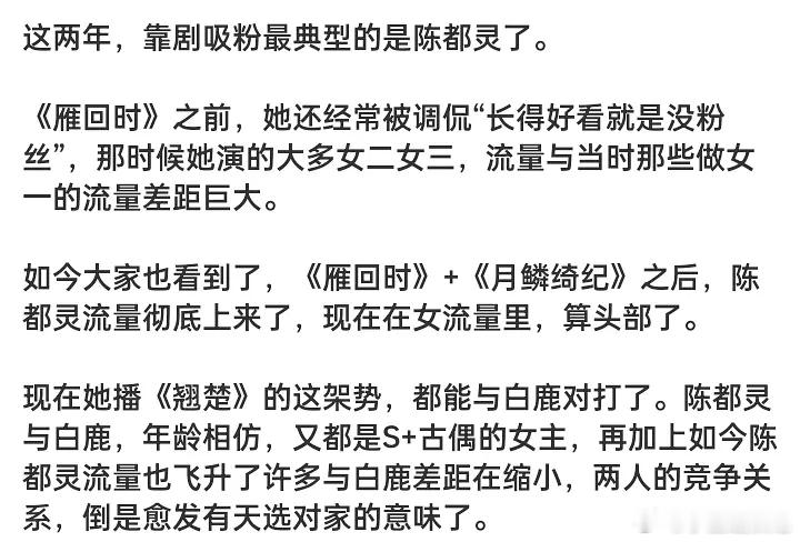 陈都灵和白鹿现在是不是成了天选对家？ 