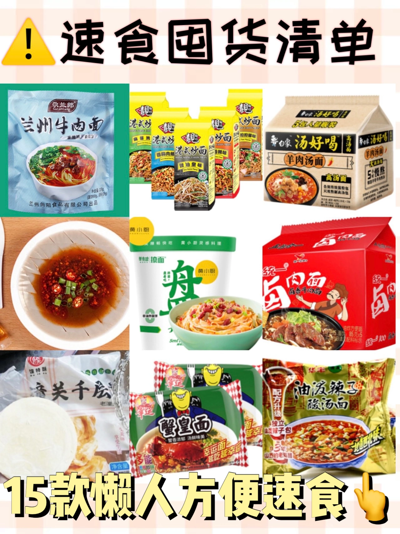✅15款懒人方便速食🔥get宅家必囤速食清单🧾