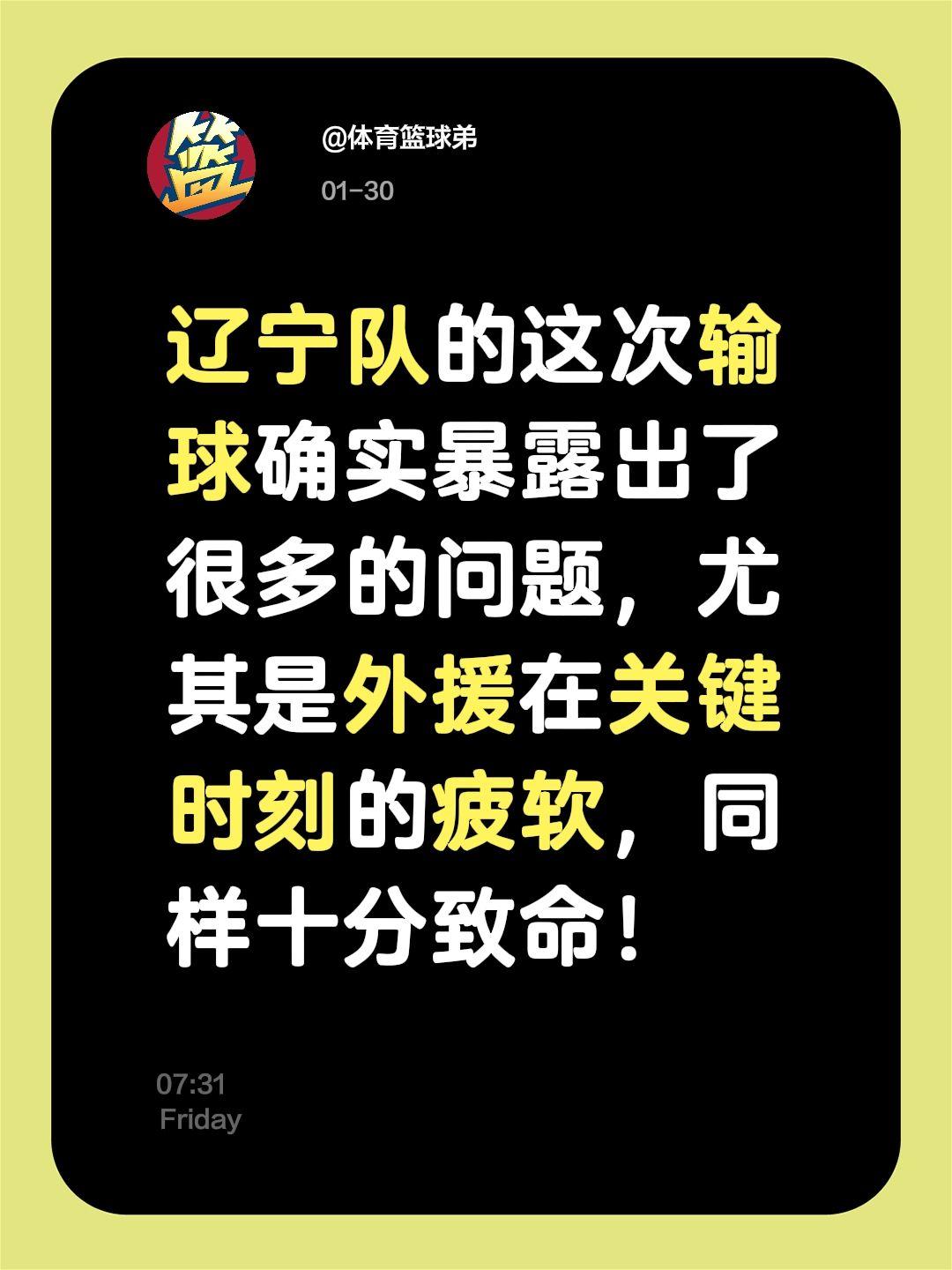 辽宁外援的疲软，很难让他们力克强敌。我评论了 的作品： 辽宁队的这次输...