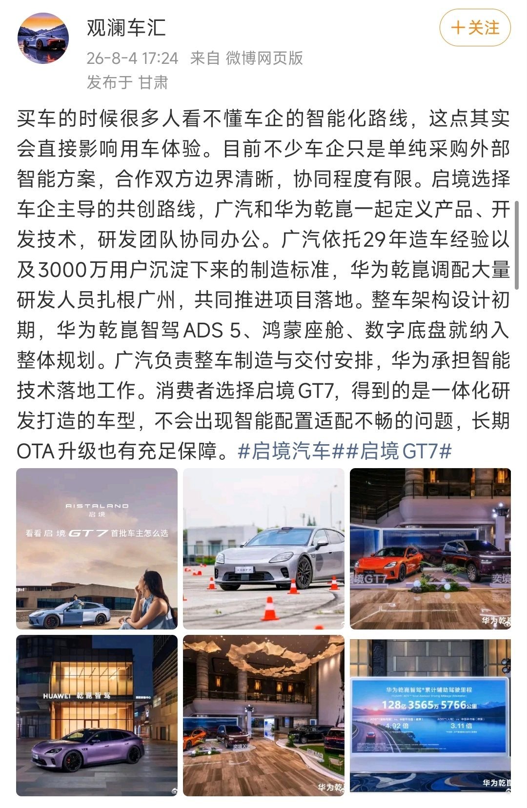 广汽和华为这次在启境GT7上的合作模式，我觉得比单纯的“供应商采购”有意思得多。