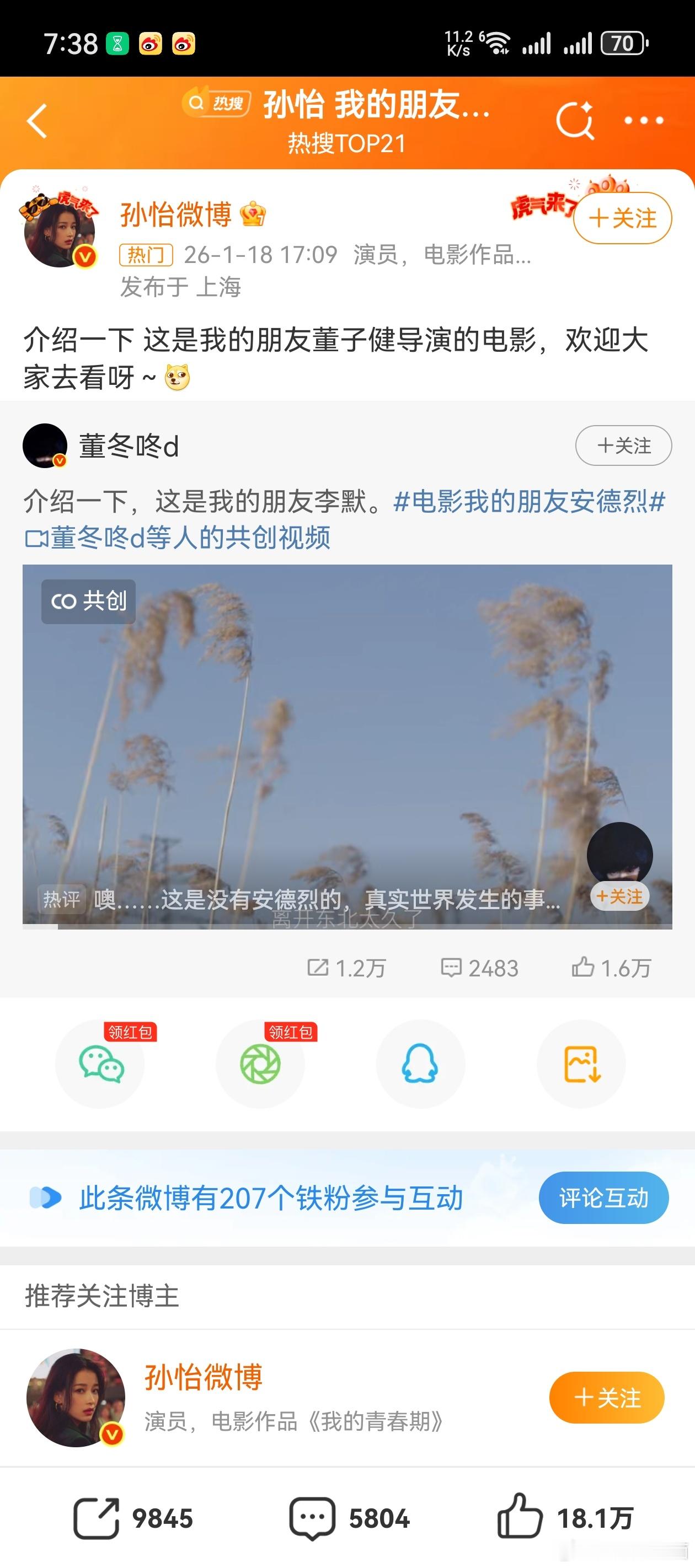 这俩人是真和平分手，给对方助力都这么干净直白孙怡 我的朋友董子健