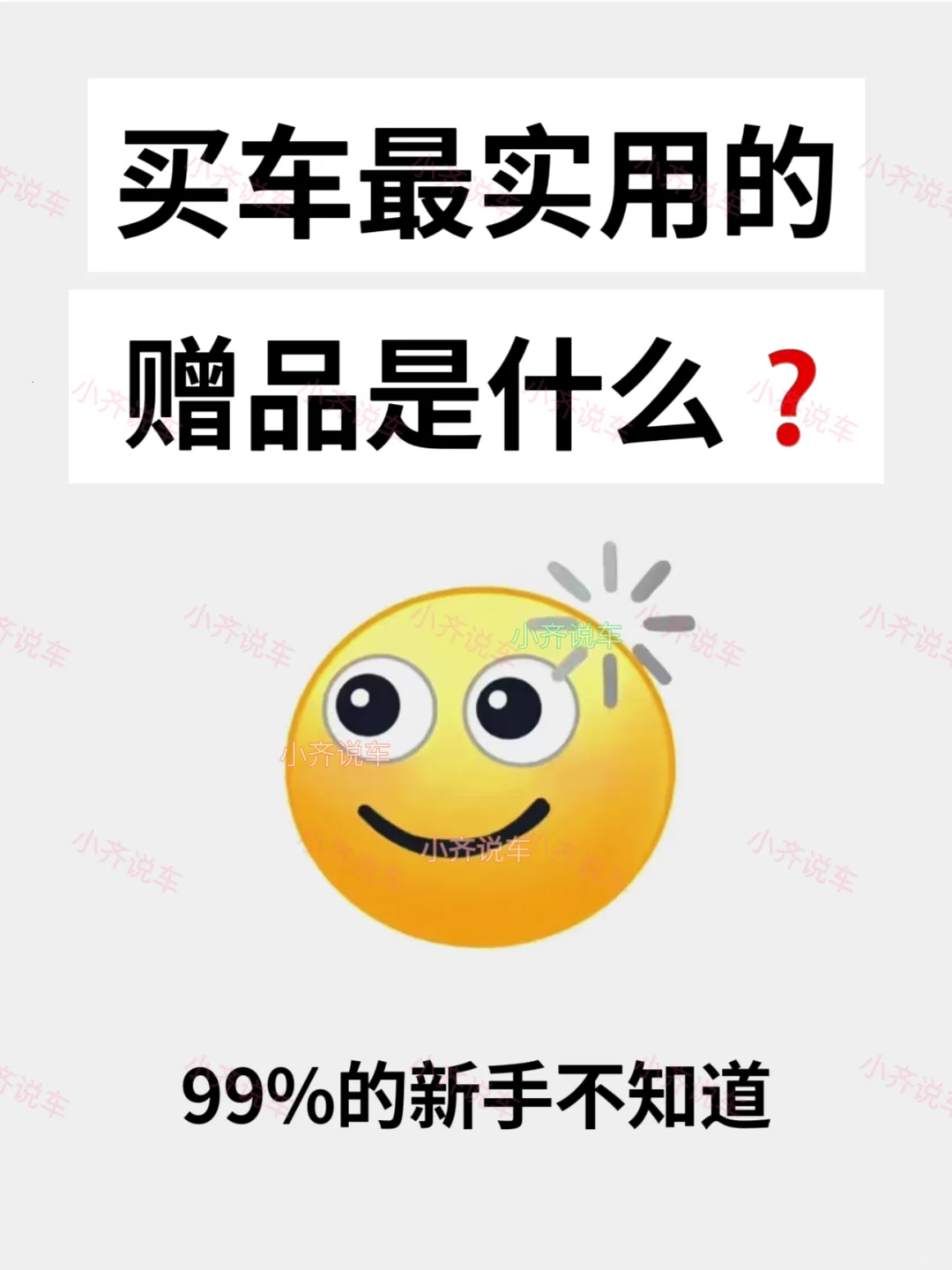 当4S销售问：“你想要什么赠品？”，你咋回答…