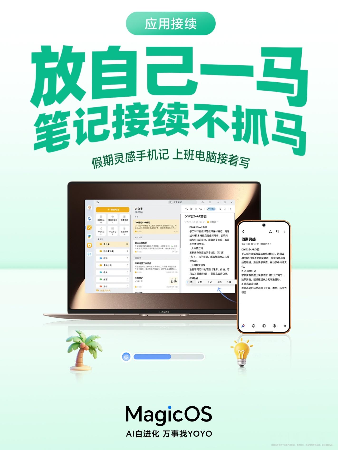开工萎靡？直接上荣耀MagicOS 职场外挂！荣耀全品牌互联 跨设备文件秒传、灵