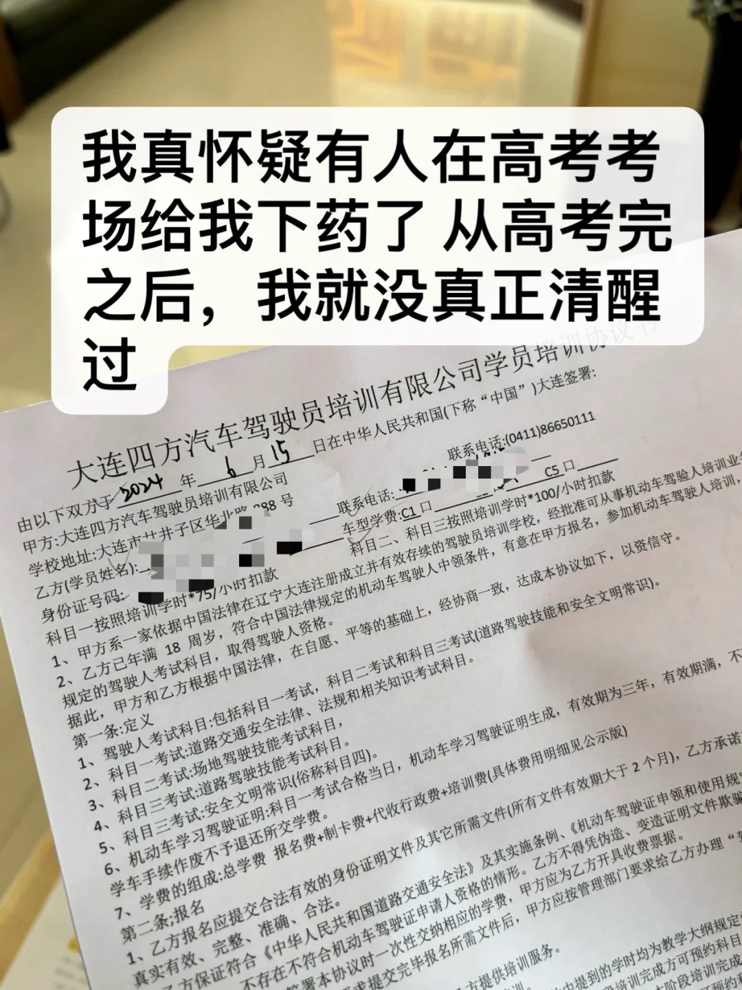 我怀疑高考考场有人给我下药了
