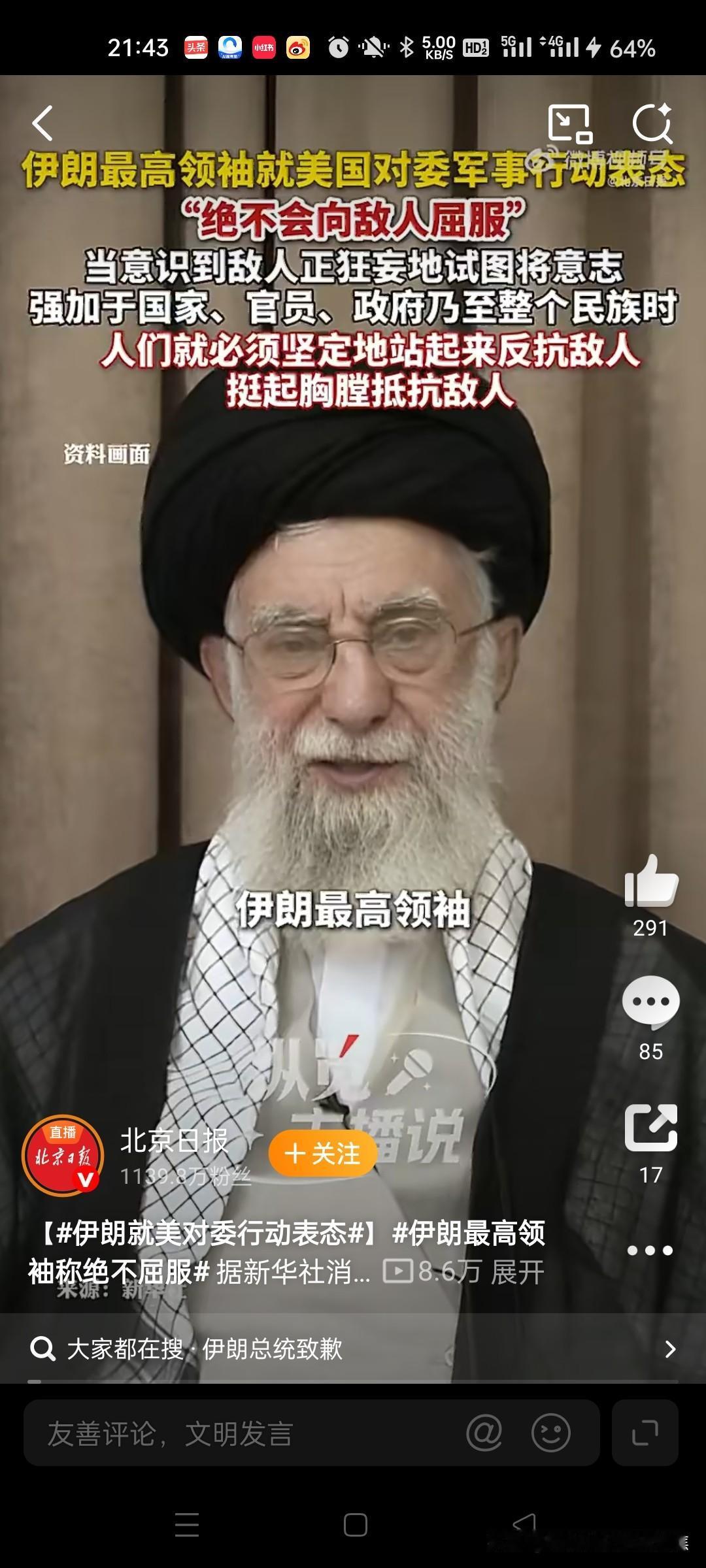 哈梅内伊“硬刚”：美国无法摧毁伊朗！并警告美军航母面临被伊朗击沉的风险。特朗普嘴