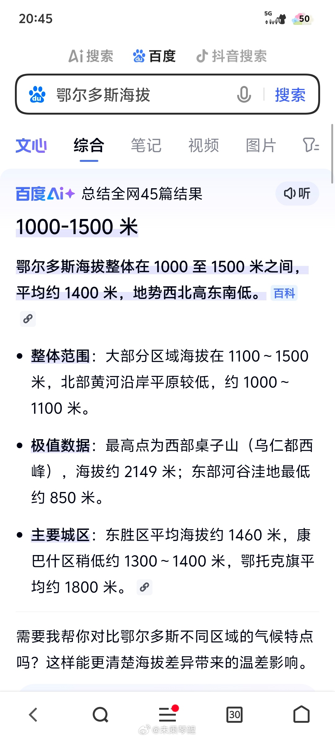 鄂尔多斯海拔挺高的 