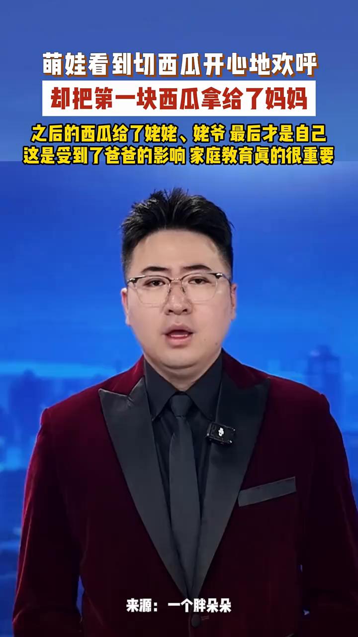 萌娃看到切西瓜开心地欢呼，却把第一块西瓜拿给了妈妈，之后的西瓜给了姥姥、姥爷最后