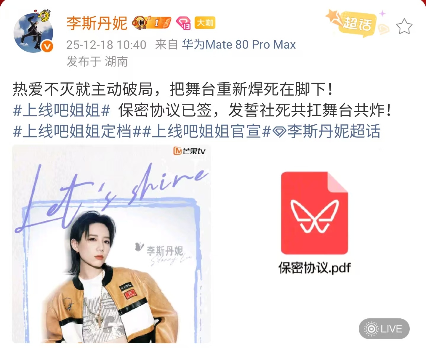 李斯丹妮袁一琦安崎签保密协议 谁懂啊！夸一夸把丑照惩罚写进保密协议的人，这个设计