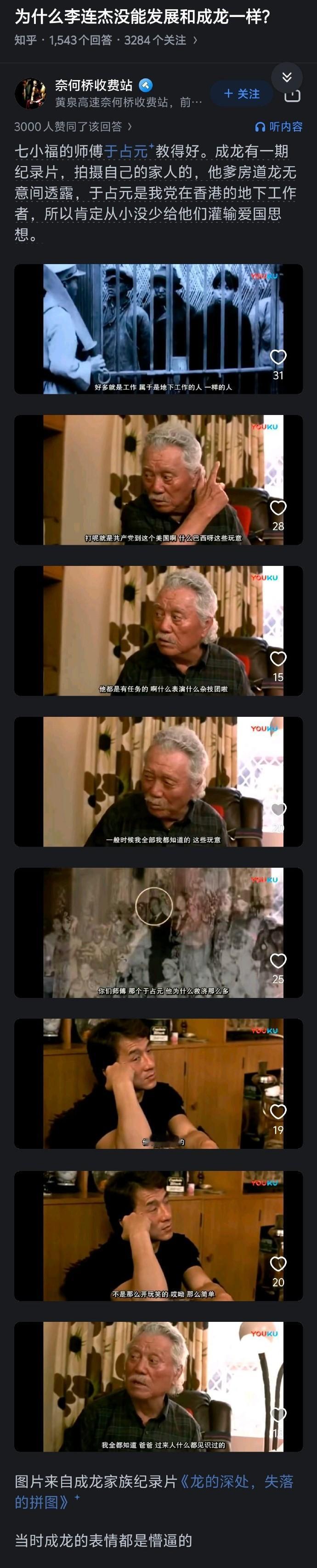 军统特务把自己的儿子托付给了中共地下党，那个儿子叫成龙。

虽然从武术招式、表演