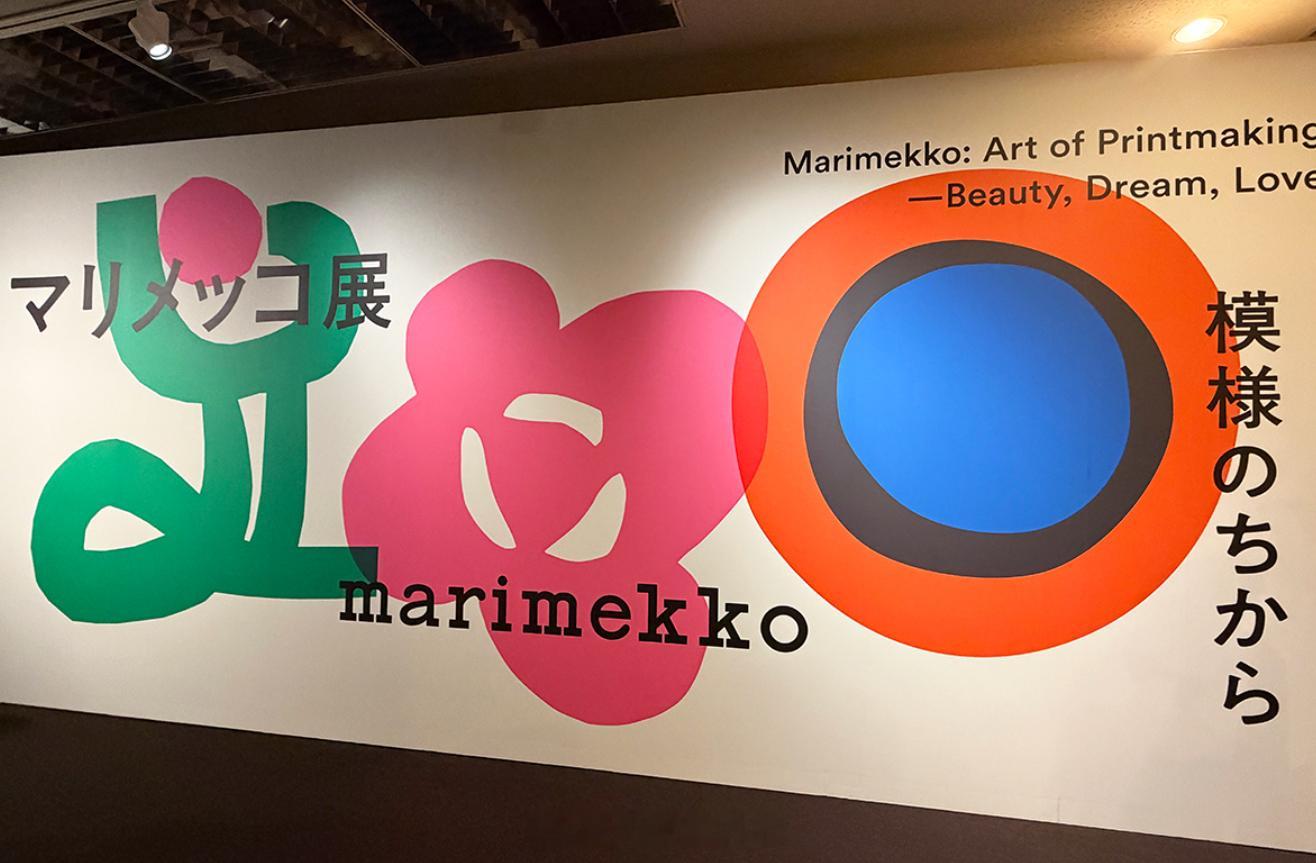 🌺 京都限定展览｜走进 Marimekko 的彩色世界这个夏天，京都迎来一场充