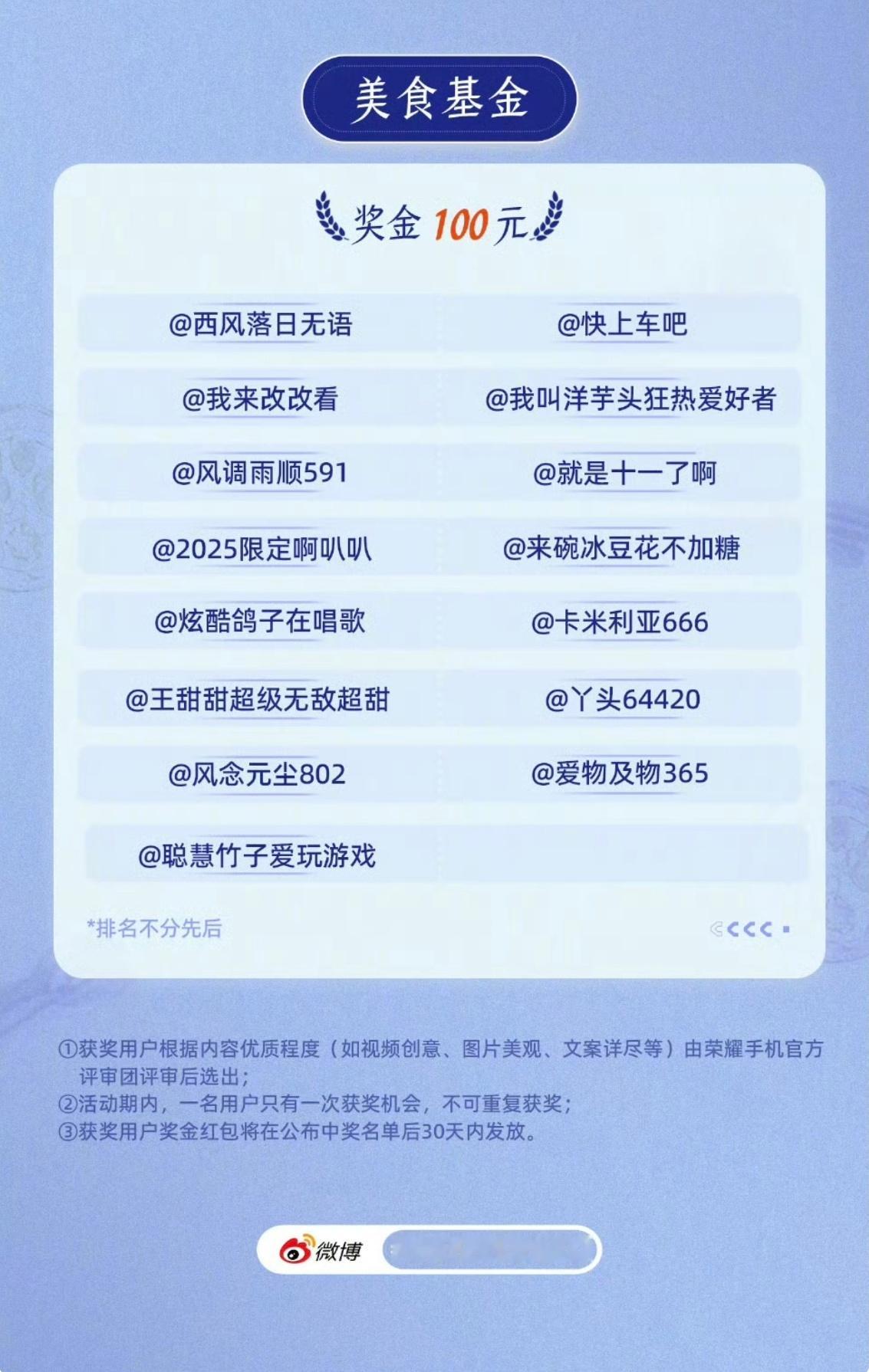 荣耀千人干饭局荣耀magic8 入选第五批再接再厉继续努力