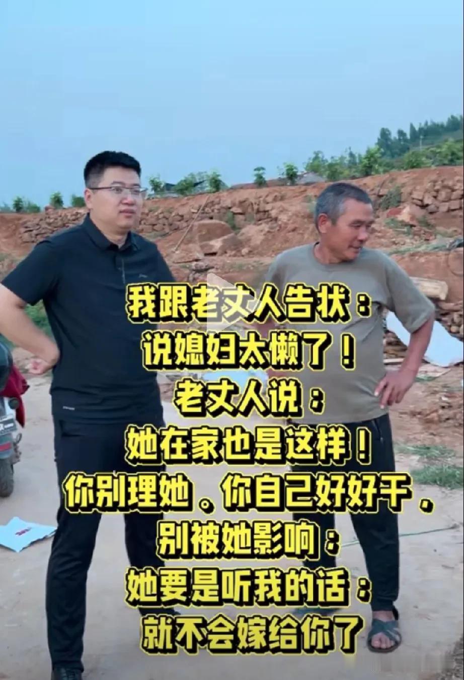 男子去老丈人家告状碰了一鼻子灰。男子的老婆非常懒，不做饭不做家务，家里乱的不成样