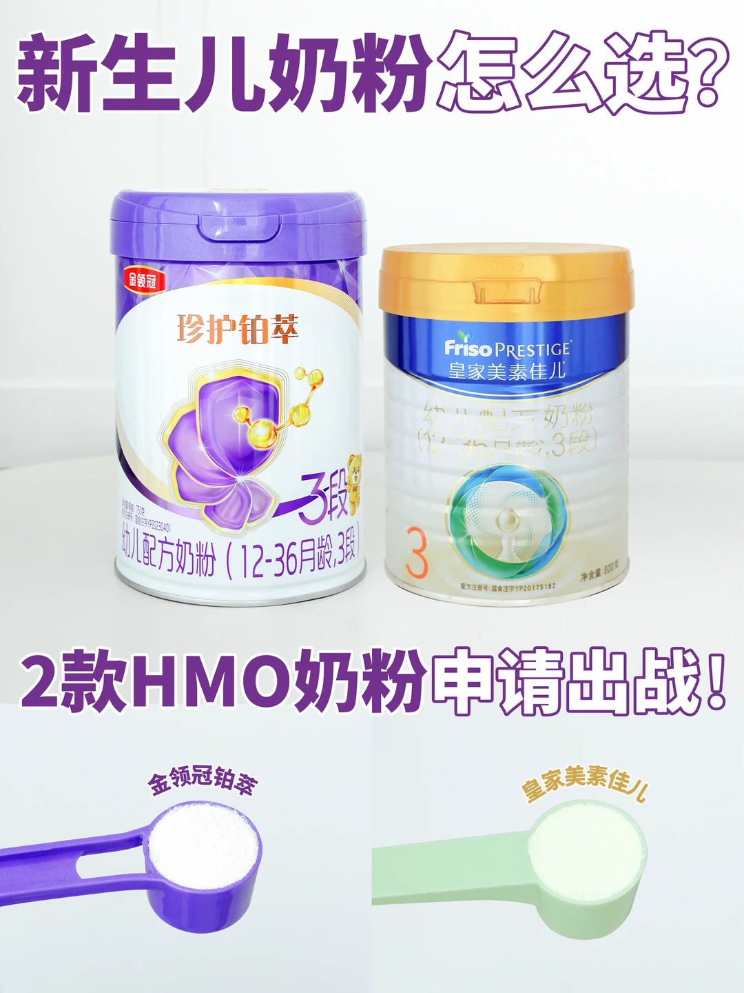 HMO奶粉神仙打架，谁才是新生儿本命奶粉？
