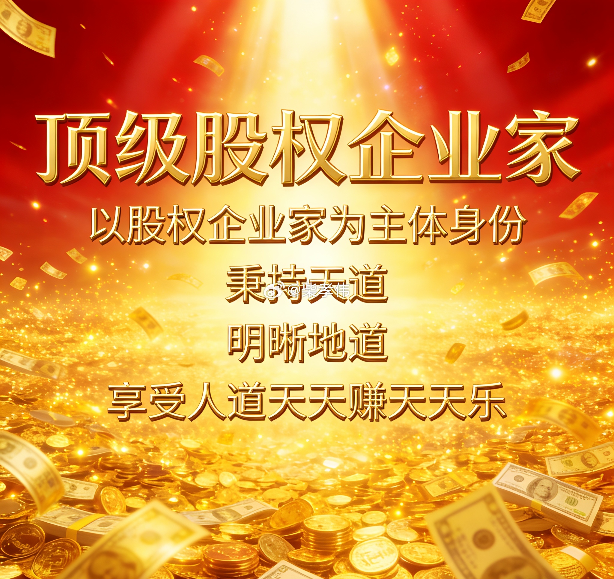 顶级股权企业家4月7日思考 