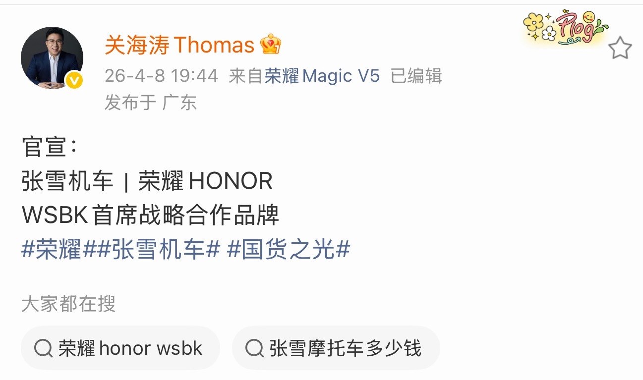 荣耀张雪机车战略合作能明显感觉到，荣耀对热点的感知能力领先于其他厂商了，这波合作