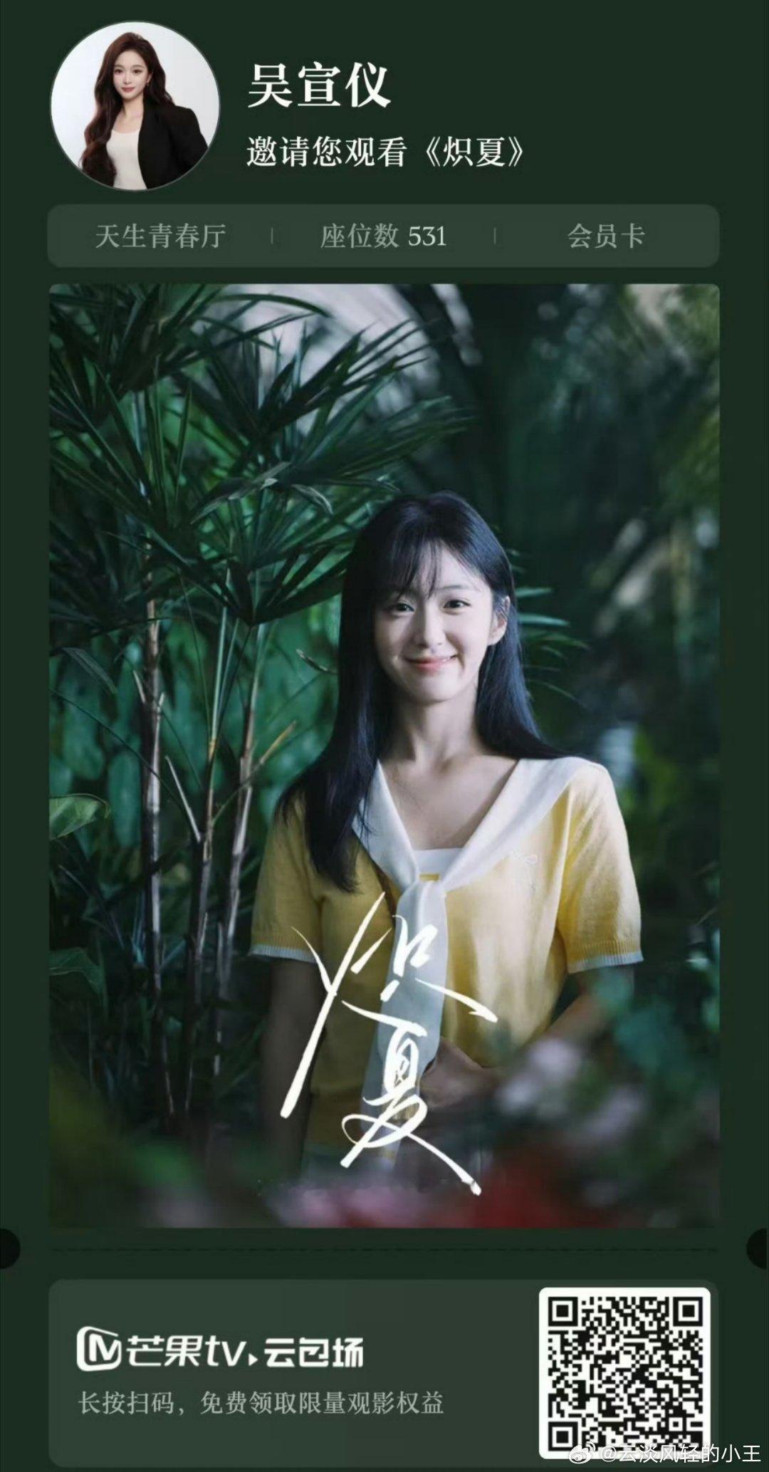 吴宣仪包场炽夏吴宣仪给包包的《炽夏》包场啦！美女也爱美女！超甜校园剧即将来袭，0