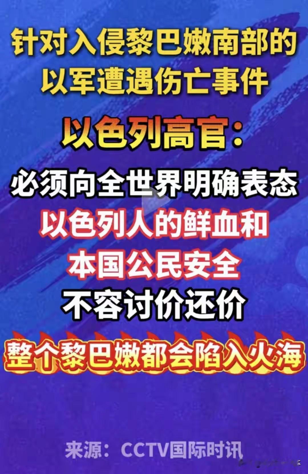 凭什么只有以色列人命值钱？以部长叫嚣焚毁黎巴嫩，公然践踏战争法
 
6月19日凌