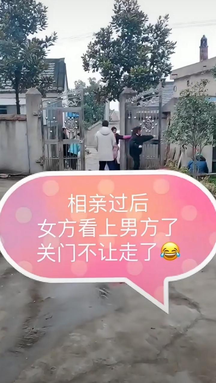 你见过这样相亲的女生吗？男生主动到女生家相亲，然后女生看上这个男生了。要走的时候